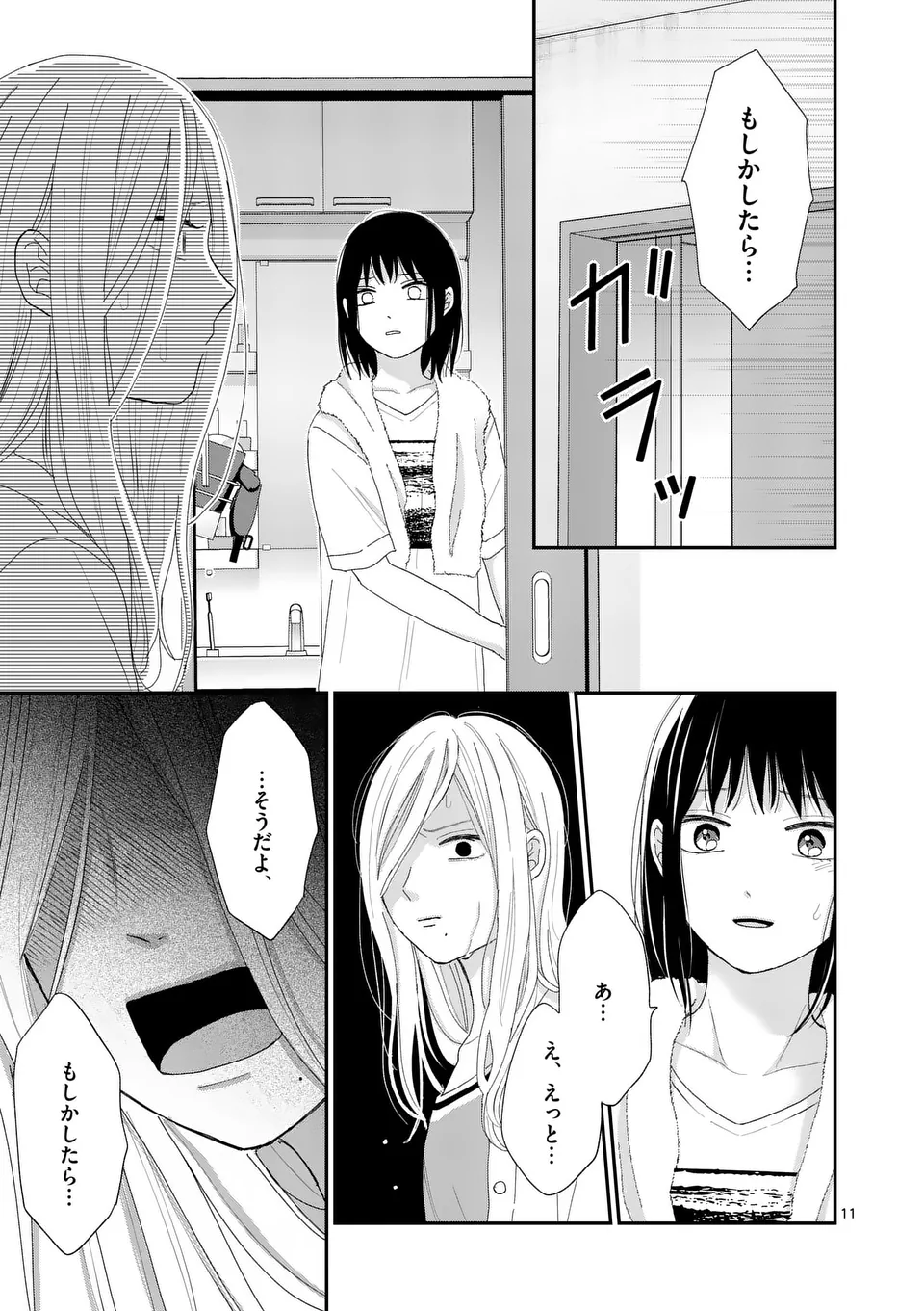 Atashi wo Ijimeta Kanojo no Ko - Chapter 9.1 - Page 11